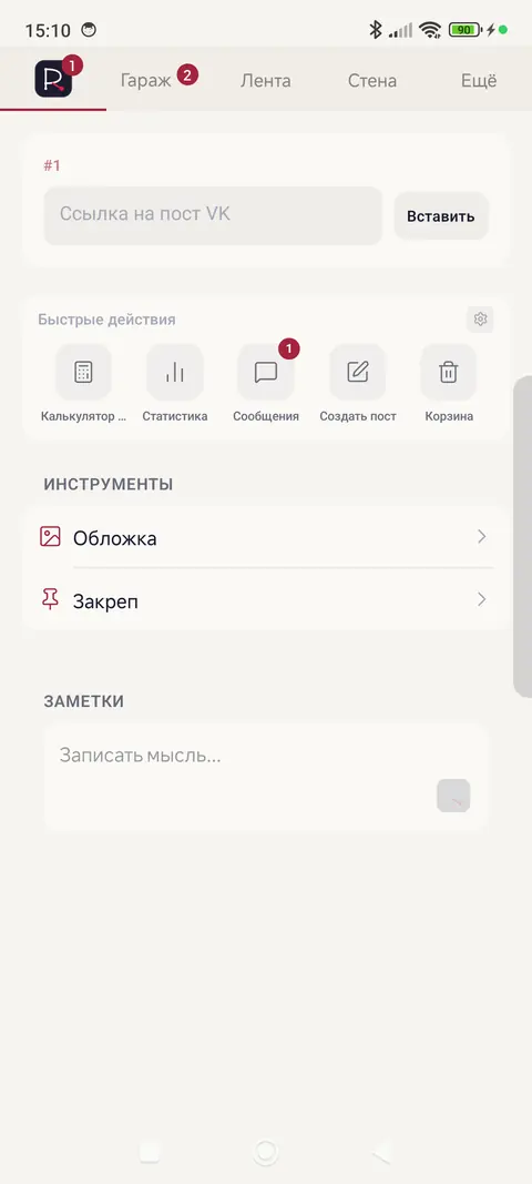 Главный экран Rutina: быстрые действия, инструменты и заметки