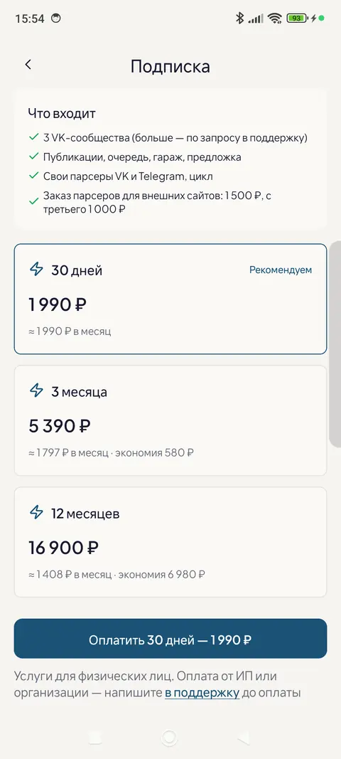 Экран подписки в Rutina: единый тариф на 30, 90 и 365 дней